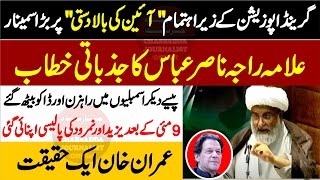 PTI Seminar On Superamacy Of Constitution | Allama Raja Nasir Abbas Historic Speech