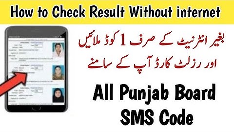 How to check result by sms | check result without internet | 10th class result 2025