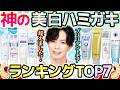 【神の美白ハミガキランキング】歯白くしたい人コレ使って!プロ愛用『ブリリアントモアW』が入手難なのでこれを超える最新美白ハミガキを調査しました!【全部プチプラ】