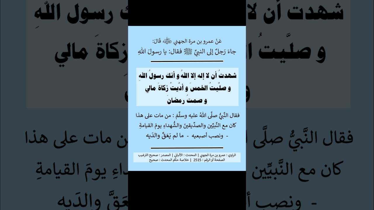 من مات على هذا كان مع النَّبيِّين والصدِّيقينَ والشُّهداءِ يومَ القيامةِ - الشيخ عبد الرزاق البدر