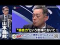 テレビ静岡レギュラー番組「#サカろう 日本代表世界一へ徹底討論」【4月6日~山本昌邦篇】