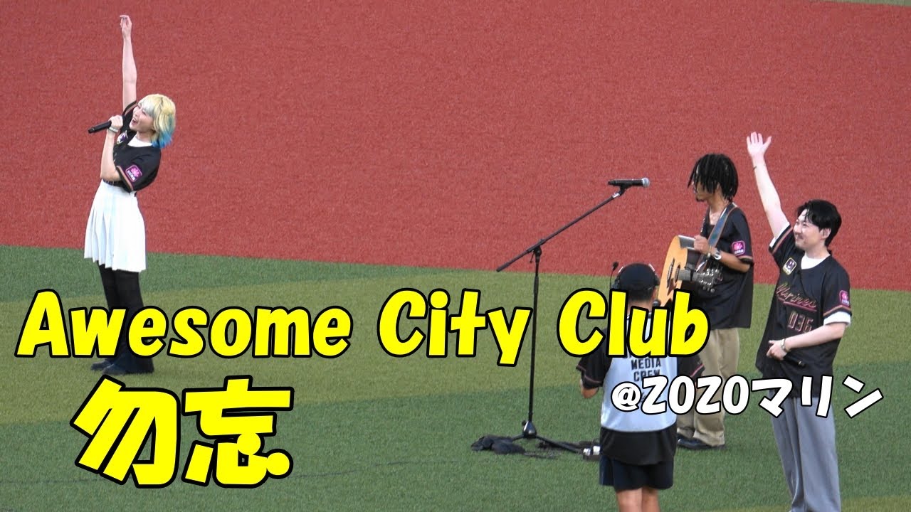 Awesome City Club「勿忘」ZOZOマリンライブ（2024.8.11）