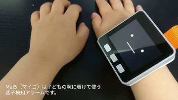 Mai5 (maigo): The Talking Lost Child Alarm made with M5Stack