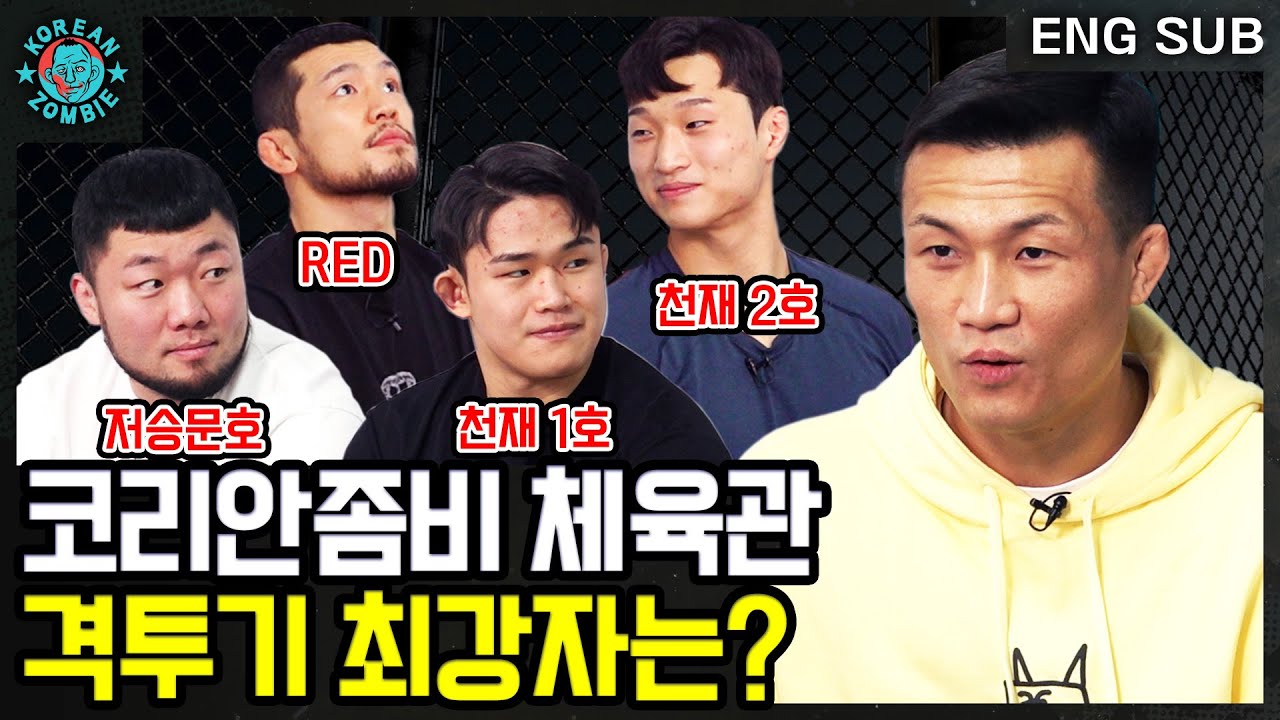 정찬성이 키운 선수들끼리 싸움을 붙이면? 체육관 P4P 1위를 가려봤습니다! [Who is the Pound-for-Pound #1 in KoreanZombieMMA Gym?]
