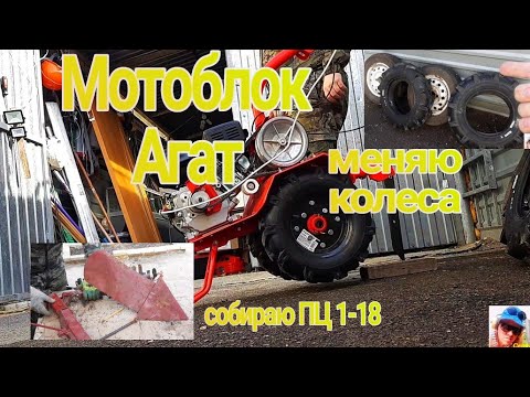 Мотоблок Агат Салют.👍👍👍