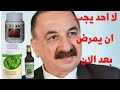 لا احد يجب ان يمرض بعد الان الدكتور محمد العبيدي