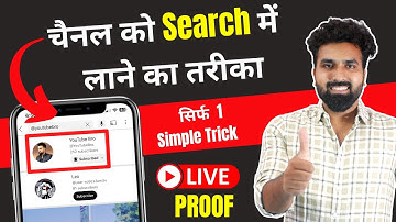 Youtube Channel ko Search me kaise Laaye 2023 I How to Make channel Searchable 2023 I Youtube Seo