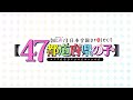 【推しの子】日本全国project【47都道府県の子】PV
