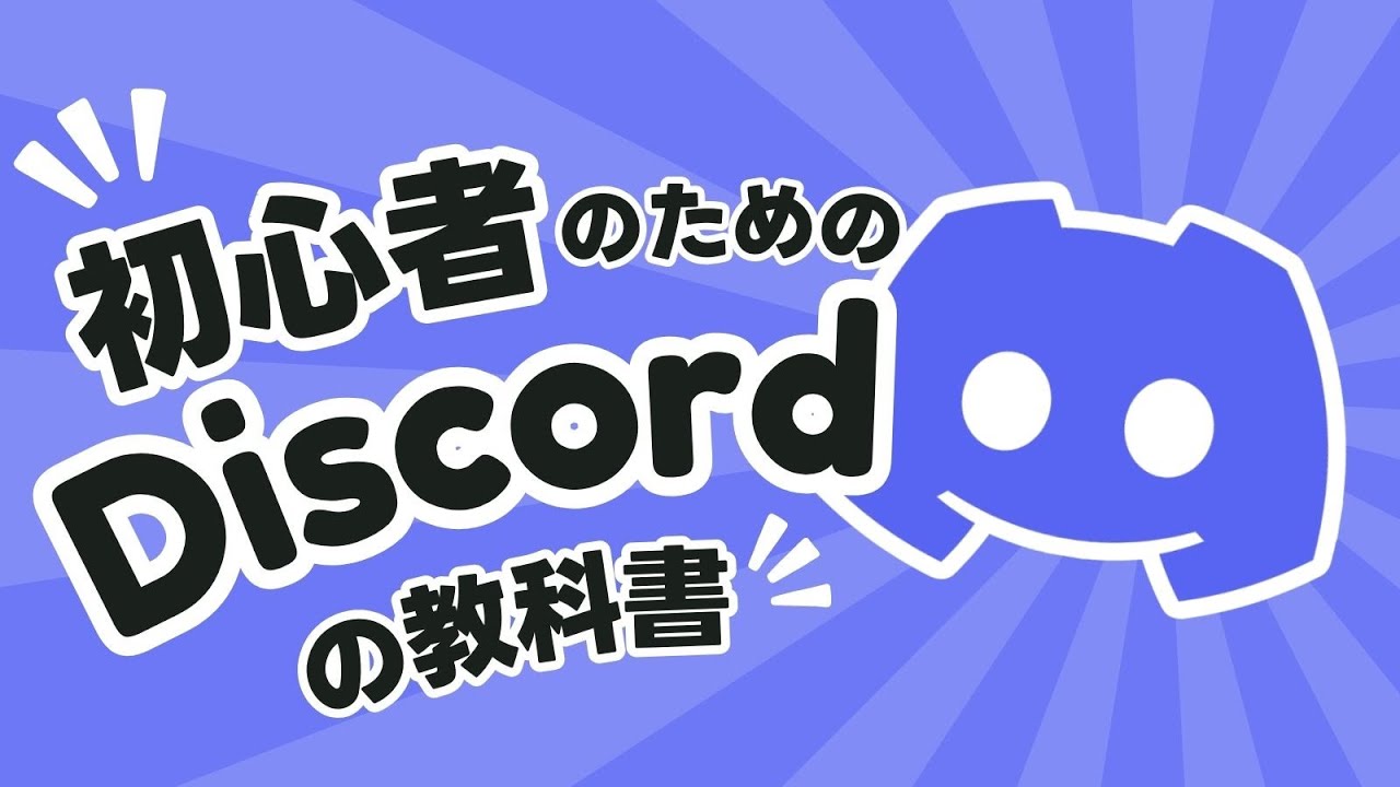 Discordリアクション通知の設定と管理方法 - スマート家電とはIoTの未来像