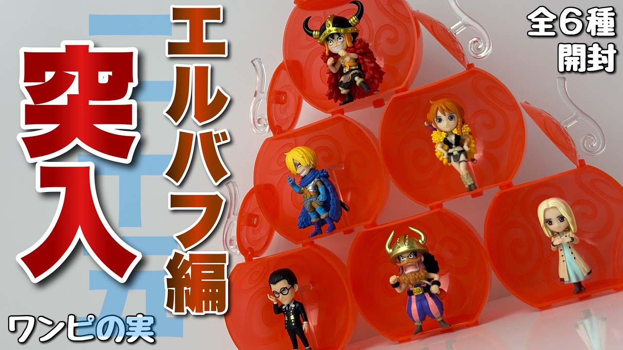 One Piece Fruit] 25th Sea Battle - All 6 Types Unboxed - YouTube
