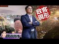 禹宣同行 不畏大雨 10萬人塞爆凱道挺同意 張禹宣見一端倪大吃一驚 藍營前助理群倒戈潮 揭背後原因藍綠大差別 童子賢曬證據直球對決 傅崐萁 徐榛蔚涼了 EP326 20250725 張禹宣 禹宣同行 不畏大雨 10萬人塞爆凱道挺同意 張禹宣見一端倪大吃一驚 藍營前助理群倒戈潮 揭背後原因藍綠大差別 童子賢曬證據直球對決 傅崐萁 徐榛蔚涼了 EP326 20250725 張禹宣
