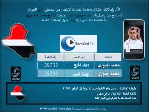 نغمات لشركة زين العراق محمد الجبوري