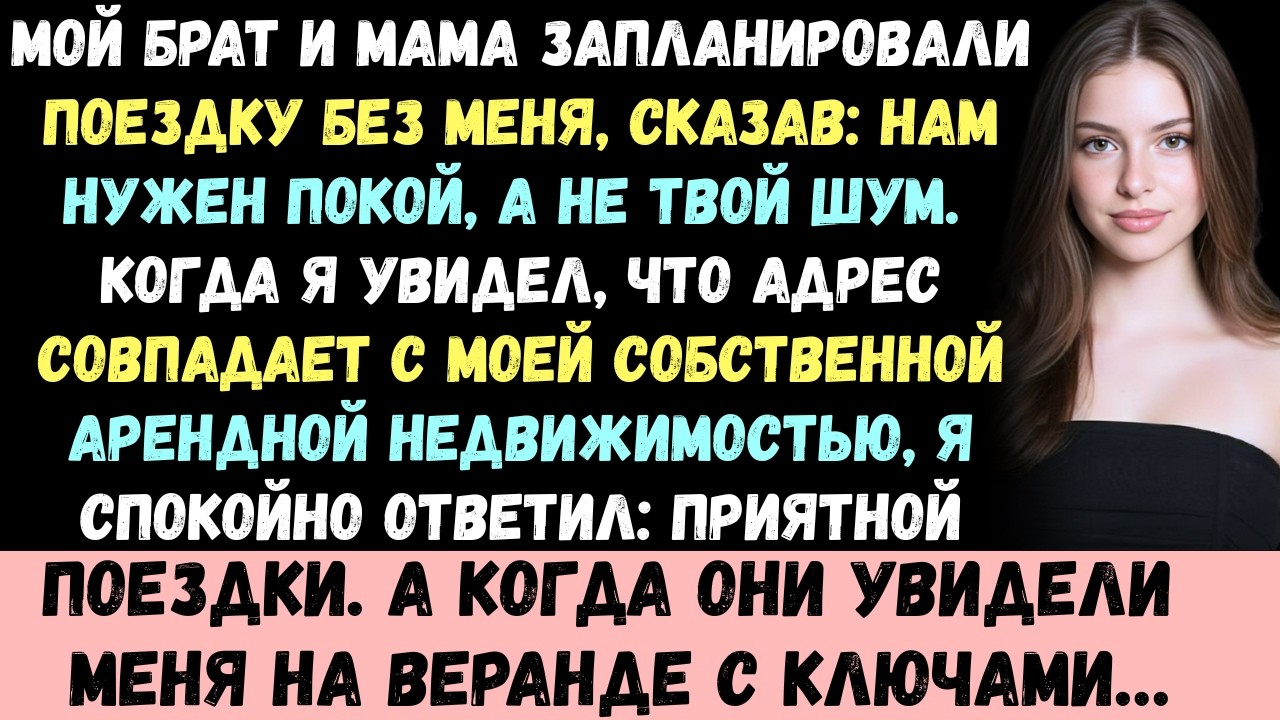 Моя семья уехала в поездку без меня: Нам нужен покой! —Я лишь сказал: Приятной дороги домой.