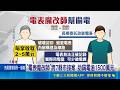 "電表魔改師"跨7縣市接案 助竊電逾1500萬元 省錯方法! 男自學改電表 替28用電戶偷電｜記者 廖宜德 許宇捷 張展誌｜三立新聞LIVE
