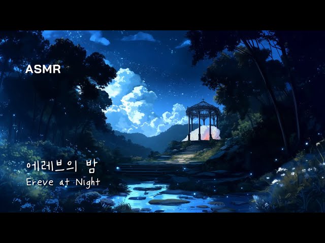 에레브의 밤(새소리X) 【﻿메이플스토리 ​ASMR】