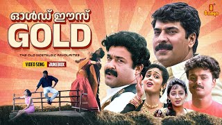 ഓർമകളെ പൊന്നാക്കി മാറ്റിയ ഗാനങ്ങൾ | Old is Gold | Malayalam Film Songs | MG Sreekumar | K.J.Yesudas