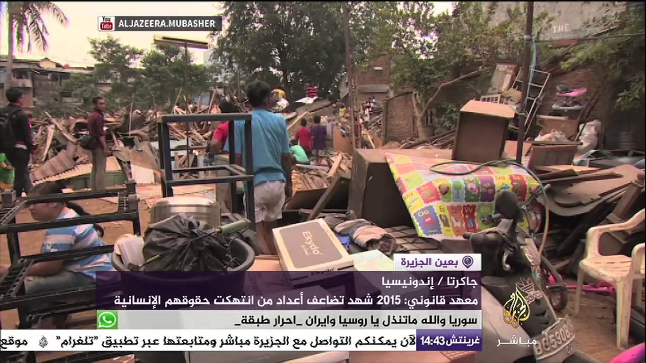 معهد قانوني بإندونيسيا ٢٠١٥ شهد تضاعف أعداد من انتهكت حقوقهم الإنسانية