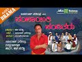 Panchayathi Panditaru | Basavaraj Narendra | Siddunalvatvada | Helan | H.K.Reddy | Drama