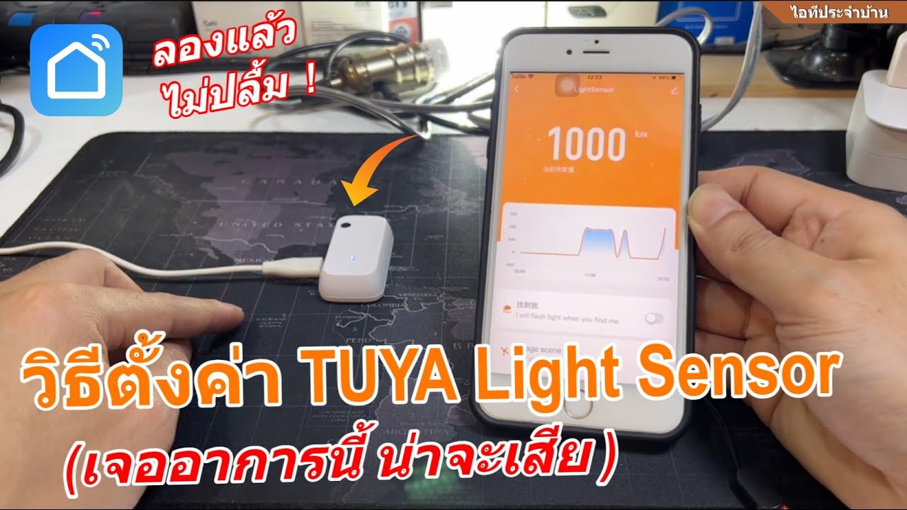 รีวิว TUYA Light Sensor WIFI (วิธีตั้งค่าเซ็นเซอร์แสง WIFI ปัญหาที่เจอ) เซนเซอร์วัดระดับความสว่าง