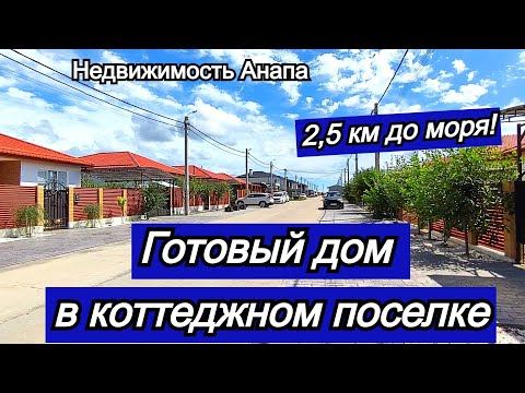Готовый дом в