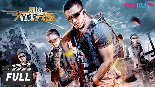 ENGSUB【FULL】【战境：火线突围 The Place Of War】博士改写记忆冲锋营救爱人！| 蔡力允/李辛喆/梁骞 | 科幻/战争片 | 优酷华语剧场