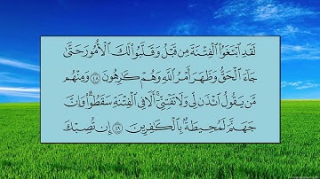 سورة التوبة (الآية 41 ~ الآية 55) -   بندر بن عبدالعزيز بليلة