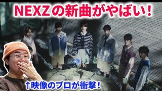 【NEXZ】NEXZ、新曲"Starlight"がマジでやばい！プロがリアクション！NEXZ(넥스지)NEXZ(넥스지) "Starlight" Track Video Teaser｜ちろぴの