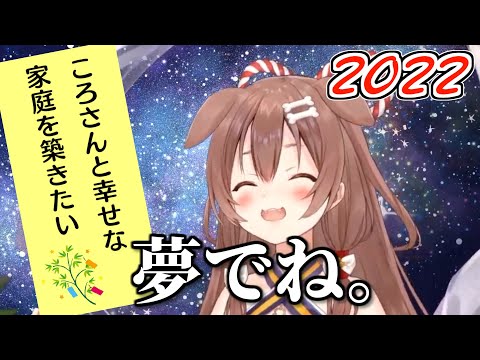 【七夕】お願い事に対しては基本的にリアリストな織姫ころね2022【戌神ころね/ホロライブ切り抜き】