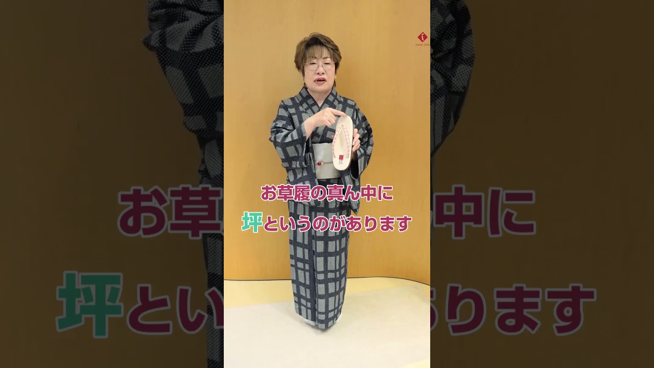 草履】サイズ選びのポイントとおすすめの履き方 #shorts - YouTube