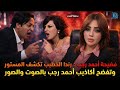 فضيحة مدوية الإعلامية رندا الخطيب تسحق أكاذيب أحمد رجب وتكشف الحقيقة كاملة 