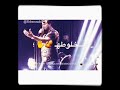 وديع الشيخ خايف هزك يا غربال وديع الشيخ خايف هزك يا غربال