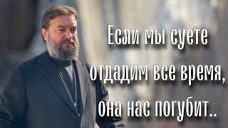 Ищите прежде Царства Божия и правды Его (Мф 6-33). Отец Андрей Ткачев