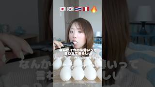 今話題のコウイカを世界のソースで食べ比べしてみた🦑 #mukbang #asmr #shorts