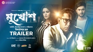 Mukhosh Offlcial Trailer l Mosharraf karim l pori Moni l ziaul Roshan l Bangl...