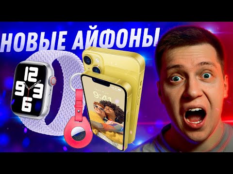 ВЕСЕННИЕ НОВИНКИ APPLE! Желтый Айфон, ремешки для Apple Watch, чехлы для iPhone и AirTag!