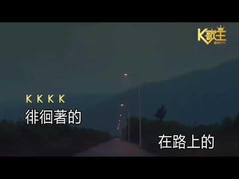 朴樹__平凡之路_KTV__《後會無期》_電影主題曲