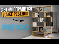 Обучение PRO100 для новичков. Как создать 3D модель Корпусной Мебели?