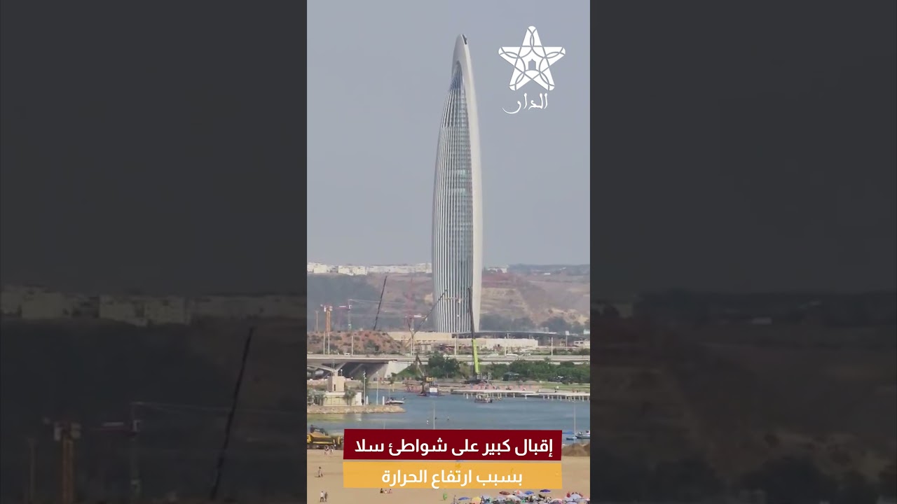 إقبال كبير على شواطئ سلا بسبب ارتفاع الحرارة