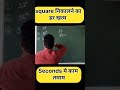 #youtubeshorts #vedicmaths #mathstricks #ssc #exam