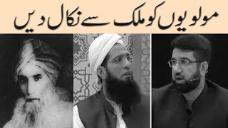 molvi mulk sy nikal do/molvi mulk mn na rahain