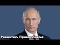 Putin o Americi (Srpski Prevod)