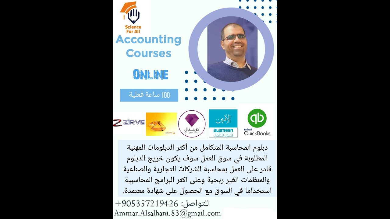 تدوير الأرصدة على برنامج الأمين