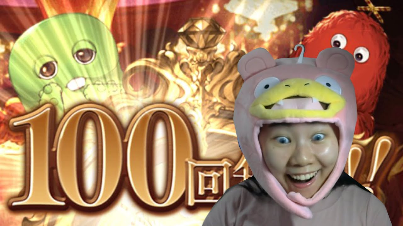 20日輪盤必100抽! 好想要限定…|GBF碧藍幻想グランブル|小兔宅子 YouTube 20日輪盤必100抽! 好想要限定…|GBF碧藍幻想グランブル|小兔宅子 YouTube