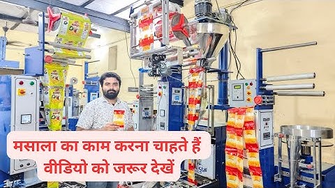 मसाला का बिजनेस कैसे शुरू करें| Auger filler machine| Spice packing machine| Pouch packing machine