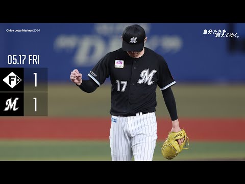 5月17日 (金) vs 北海道日本ハムファイターズ ゲームハイライト