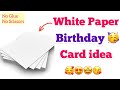 Last minute birthday card 😍| White paper Birthday card | Handmade card | Greeting card | DIY card