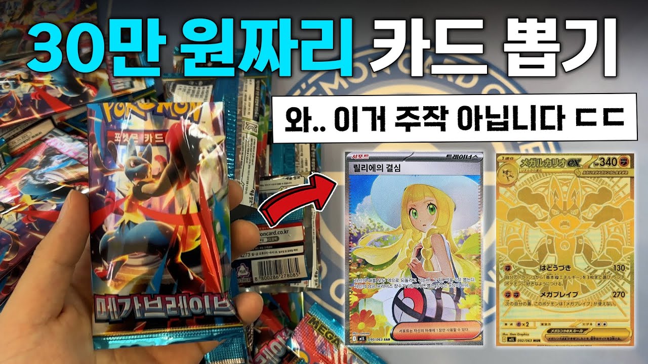 (선행발매) 메가브레이브 2박스깡, 힛카드가 이렇게 많이 나온다고..?ㄷㄷ Ep.16 [포켓몬 카드깡]