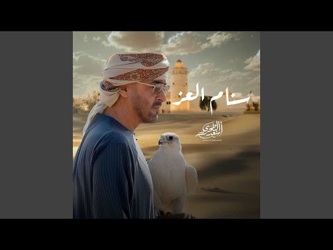 سنام العز 