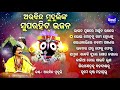 Bharata Judhare Arjun Rathare - Othar Superhit Jagannatha Bhajan | Arabinda Muduli | Sidharth Music Mp3 Song