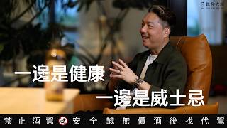 品酒和身體健康真的站在對立面嗎？｜執杯大叔林一峰｜
